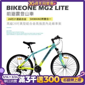 BIKEONE MG2 LITE 26吋21速鋁合金 SHIMANO煞變合一變速系統避震登山車都會運動學生單車MTB最佳CP質首選捷安特收購
