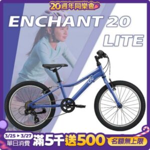 GIANT Liv ENCHANT 20 LITE 青少年越野自行車捷安特收購