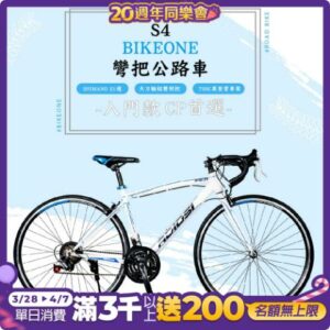 BIKEONE S4入門款日本SHIMANO 21速彎把公路車700C異型管車架附正副煞把設計CP首選大刀輪組雙煞把捷安特收購